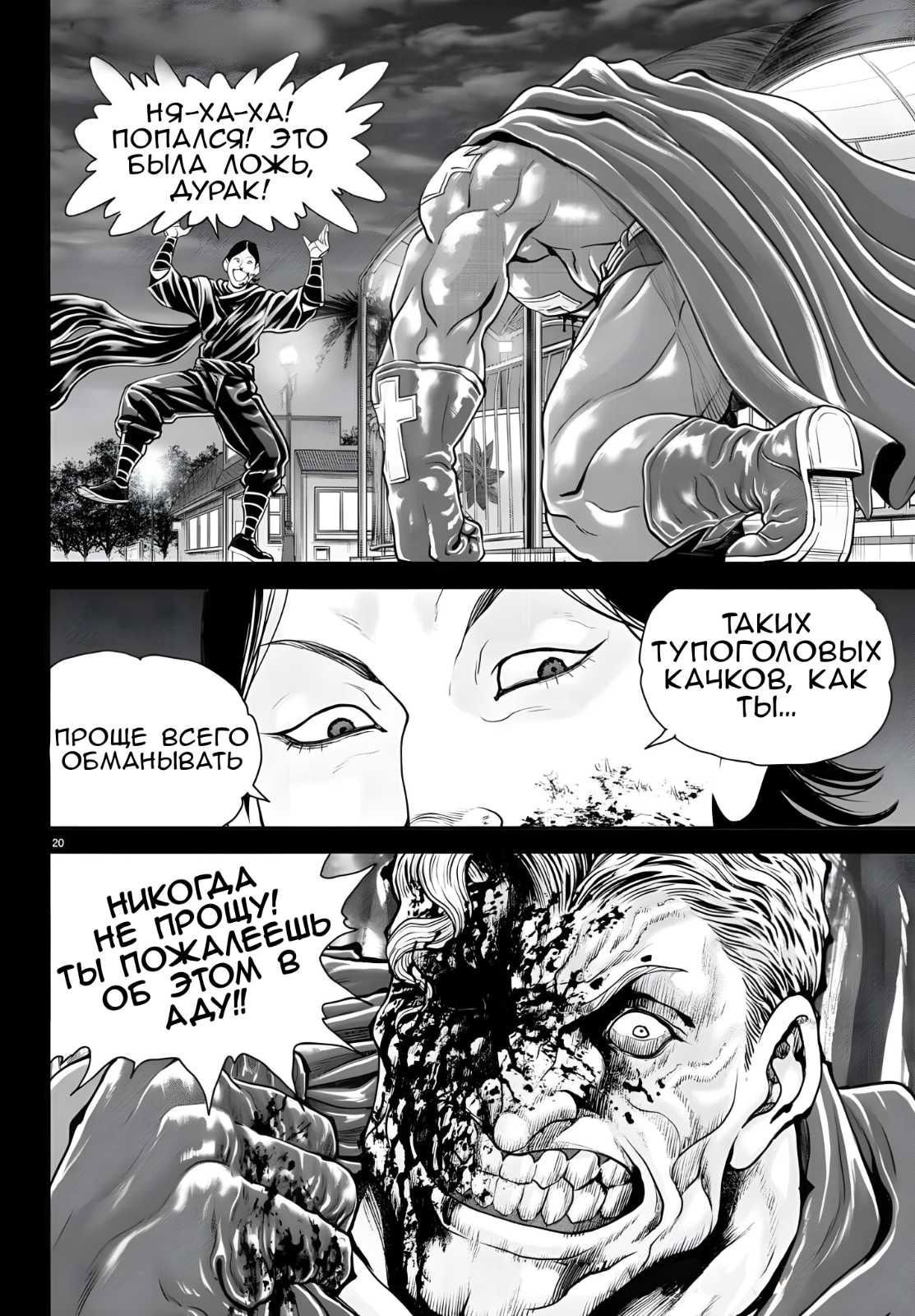 Манга Парк развлечений: История Баки - Глава 42 Страница 20