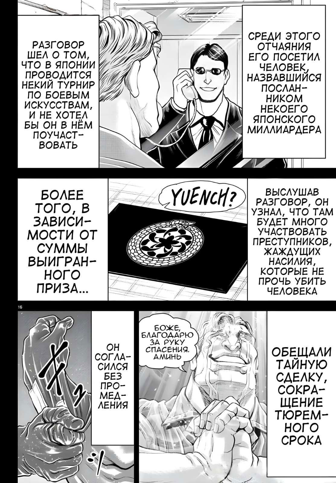 Манга Парк развлечений: История Баки - Глава 42 Страница 16