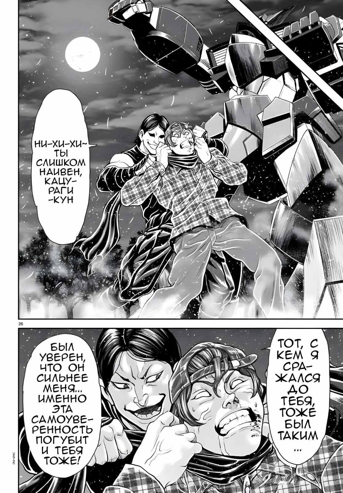 Манга Парк развлечений: История Баки - Глава 42 Страница 26