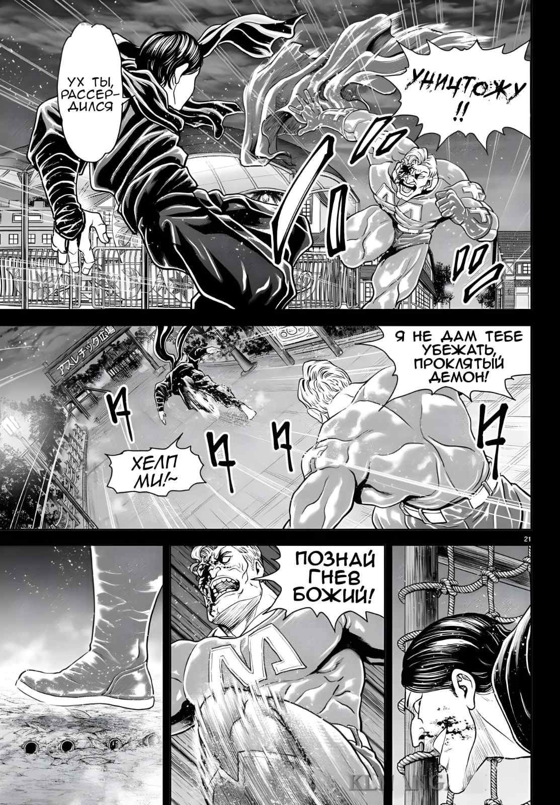 Манга Парк развлечений: История Баки - Глава 42 Страница 21