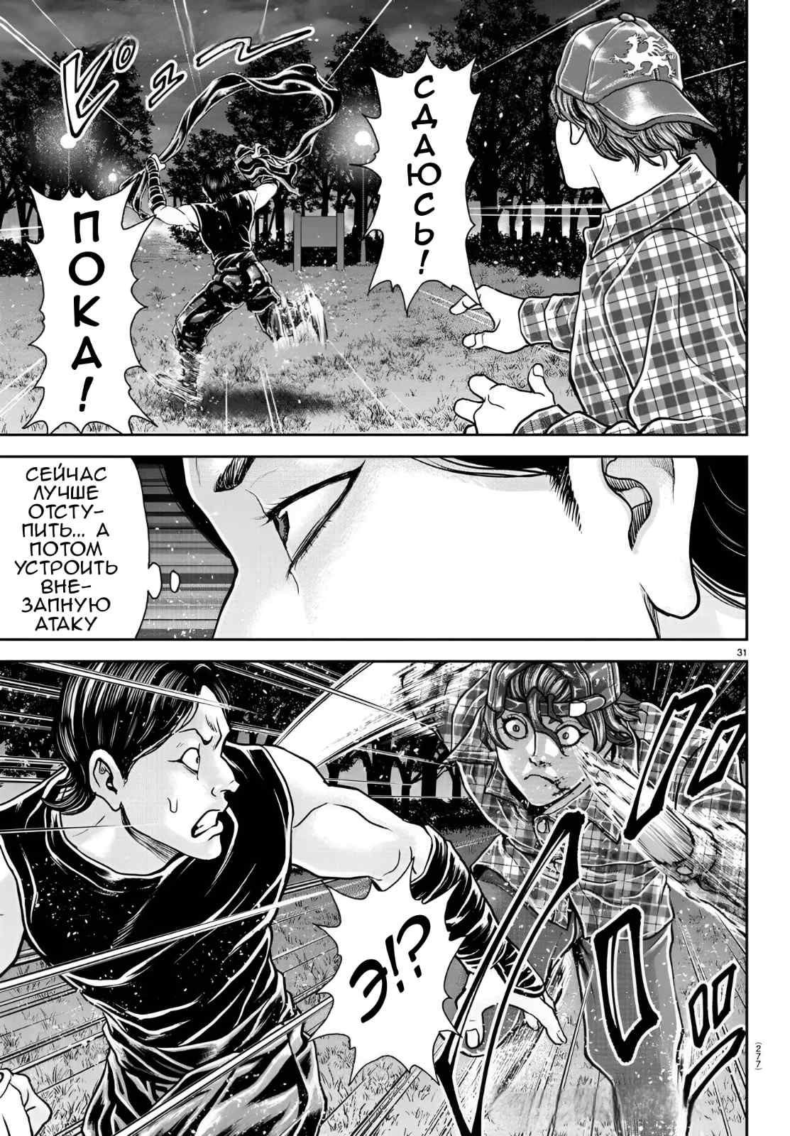 Манга Парк развлечений: История Баки - Глава 42 Страница 31