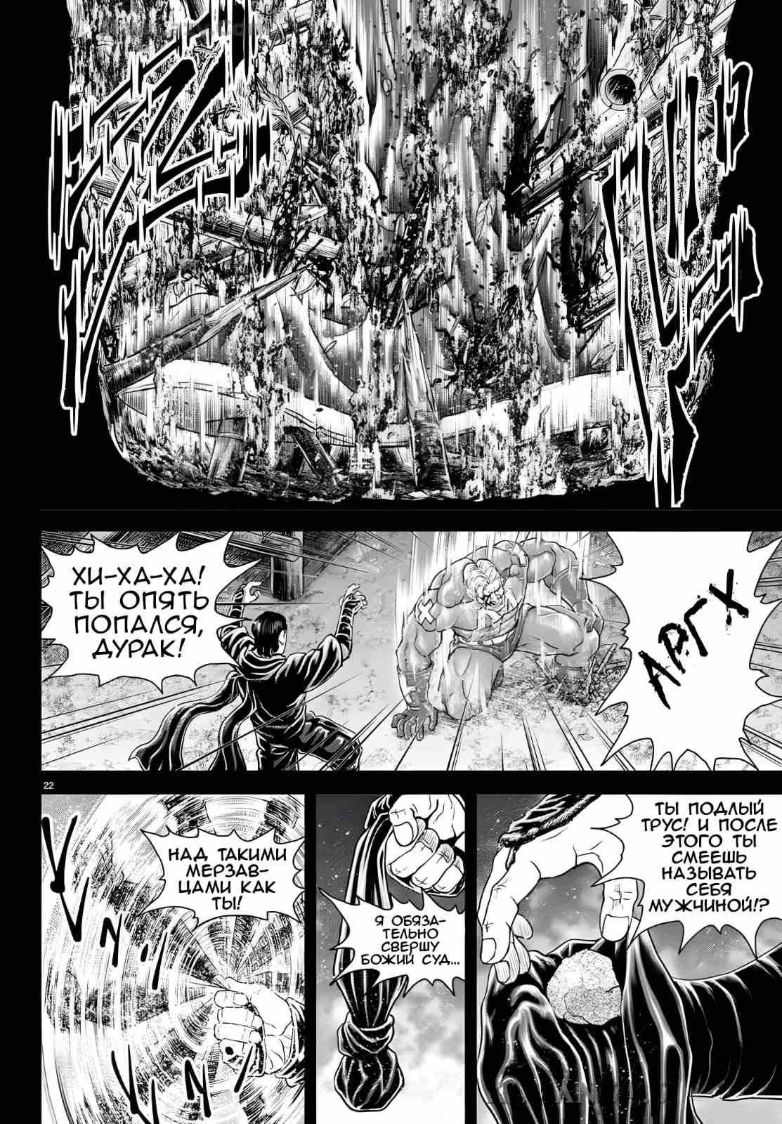 Манга Парк развлечений: История Баки - Глава 42 Страница 22