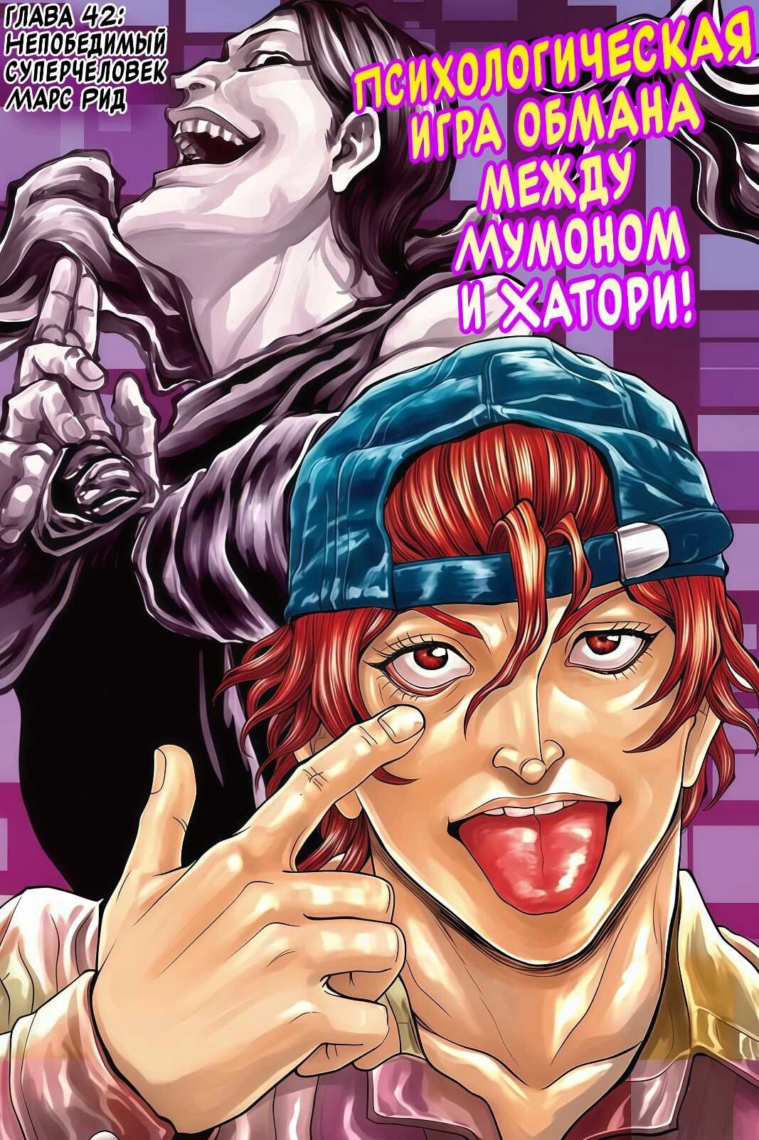 Манга Парк развлечений: История Баки - Глава 42 Страница 1