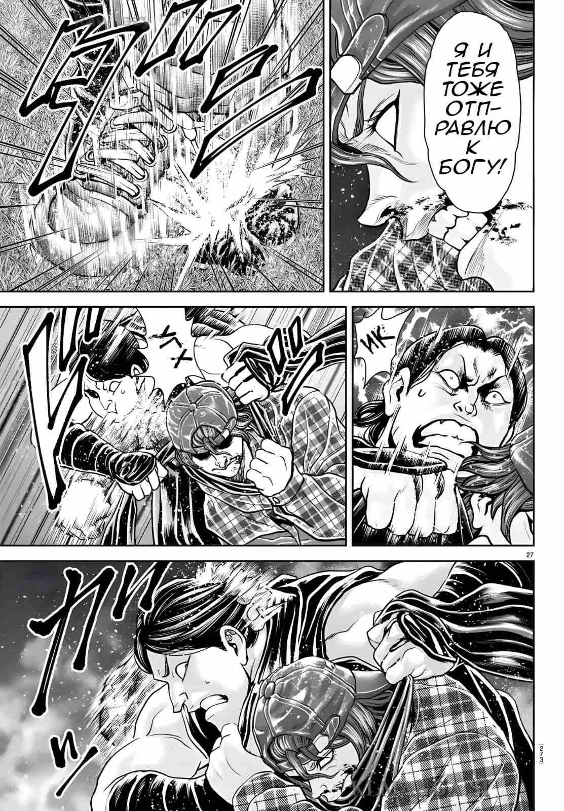 Манга Парк развлечений: История Баки - Глава 42 Страница 27