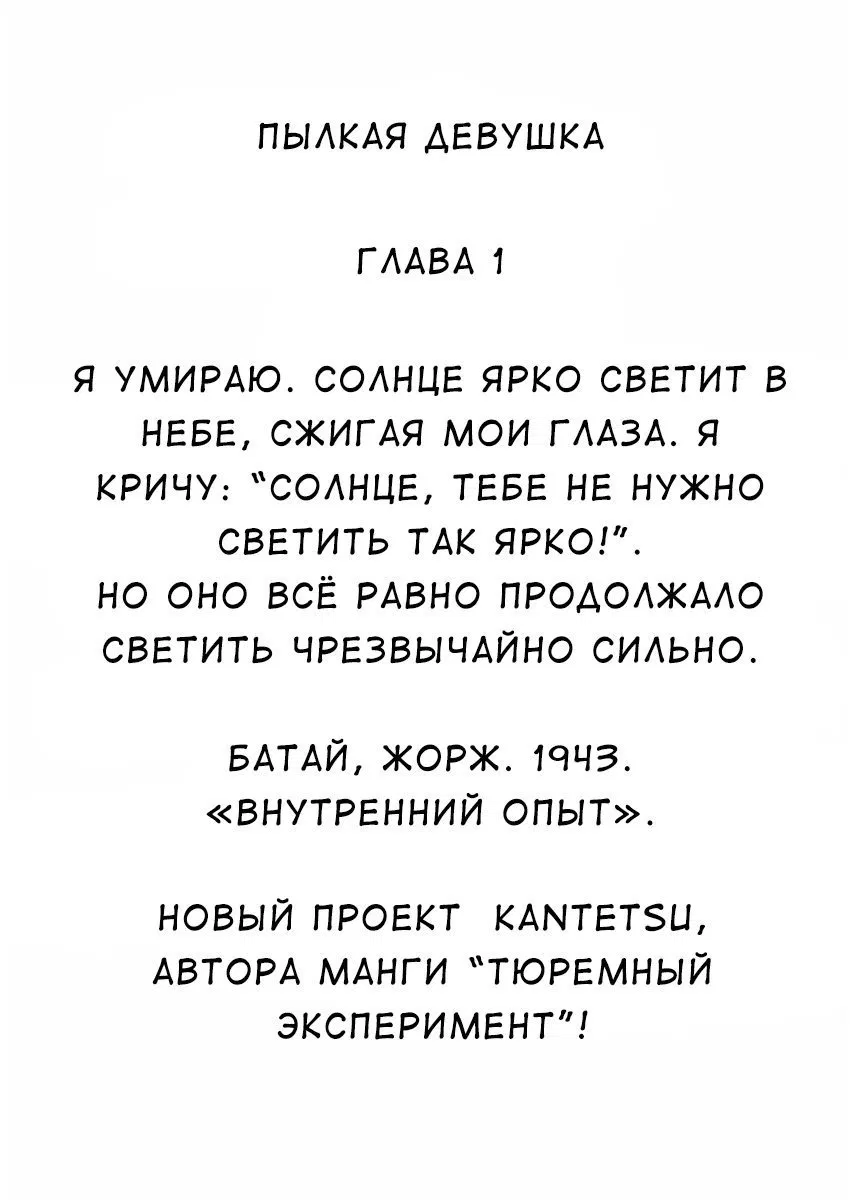 Манга Пылкая девушка - Глава 1 Страница 3