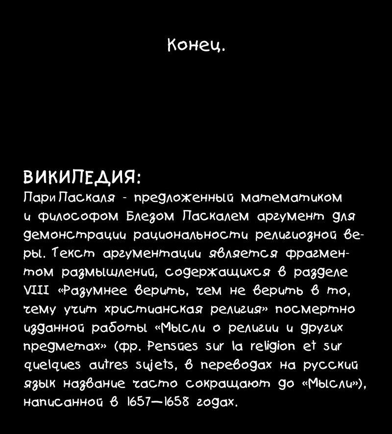 Манга Истории о жутком - Глава 109 Страница 19