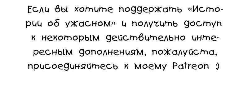Манга Истории о жутком - Глава 114 Страница 8