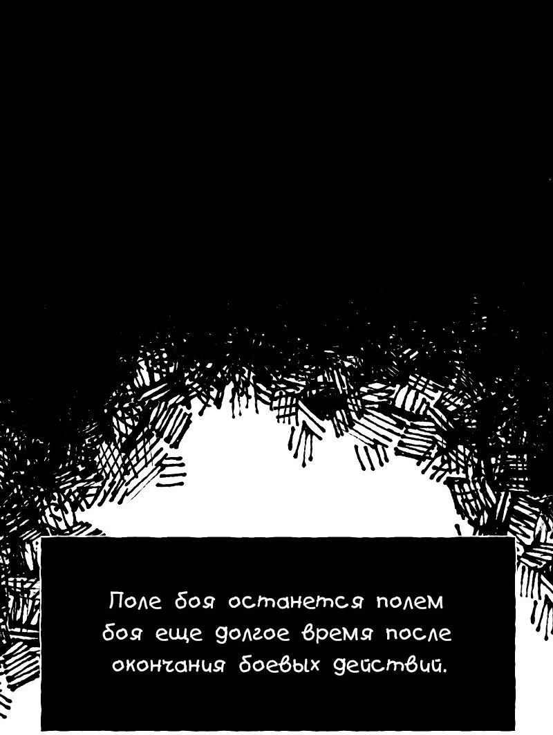 Манга Истории о жутком - Глава 113 Страница 6