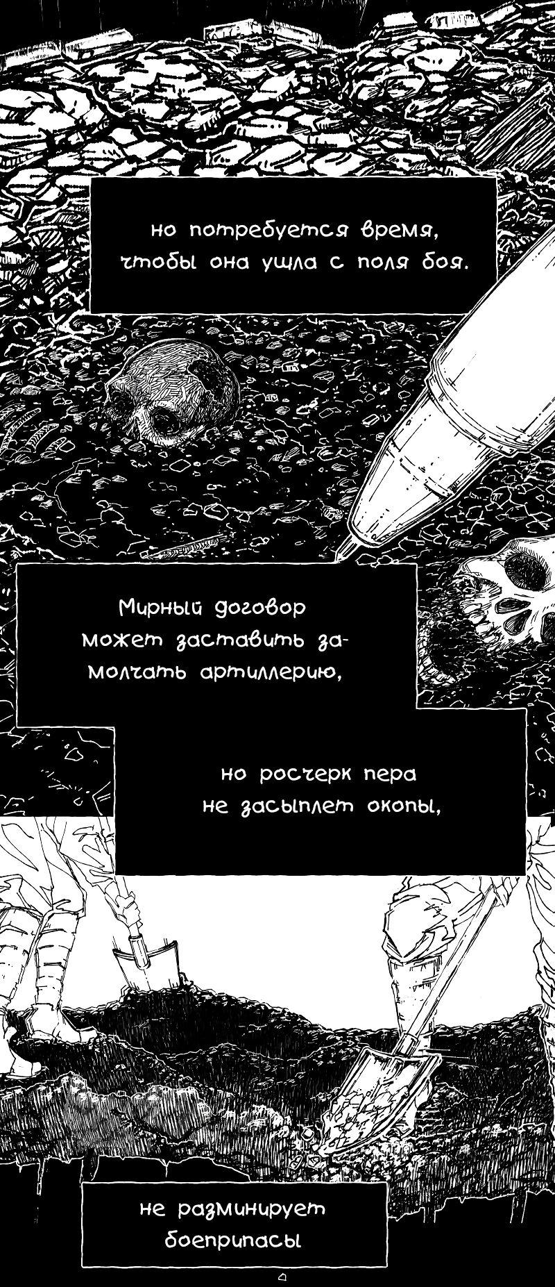 Манга Истории о жутком - Глава 113 Страница 4