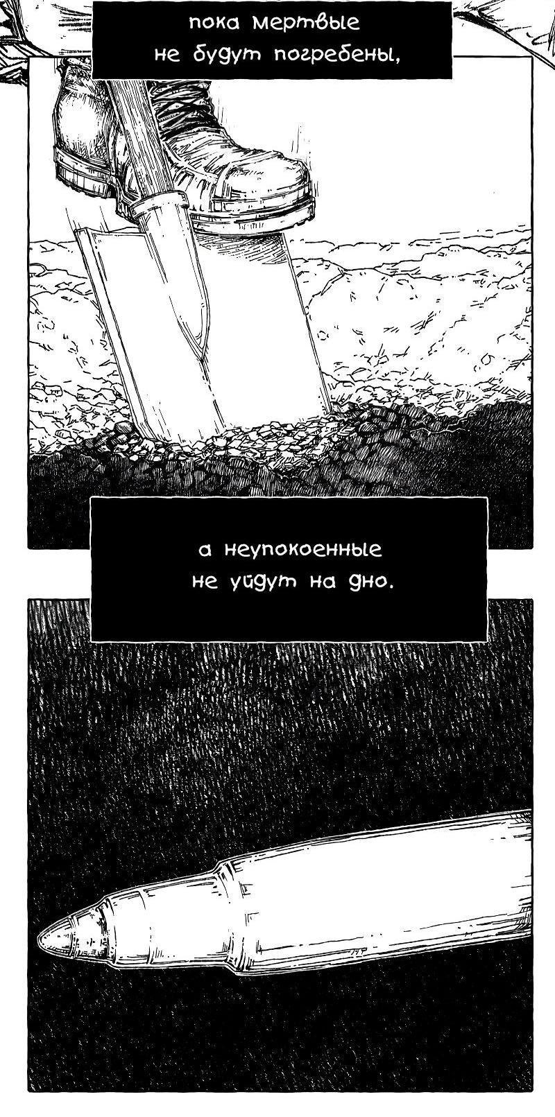Манга Истории о жутком - Глава 113 Страница 8