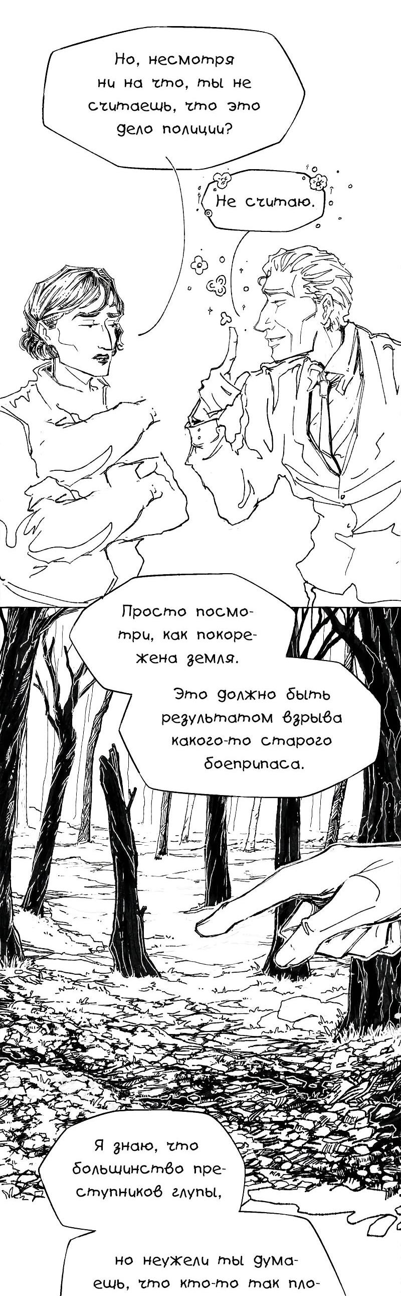 Манга Истории о жутком - Глава 116 Страница 5