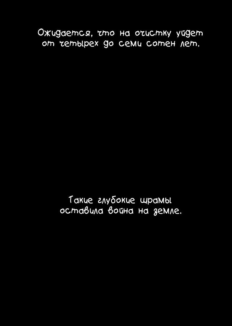 Манга Истории о жутком - Глава 119 Страница 33