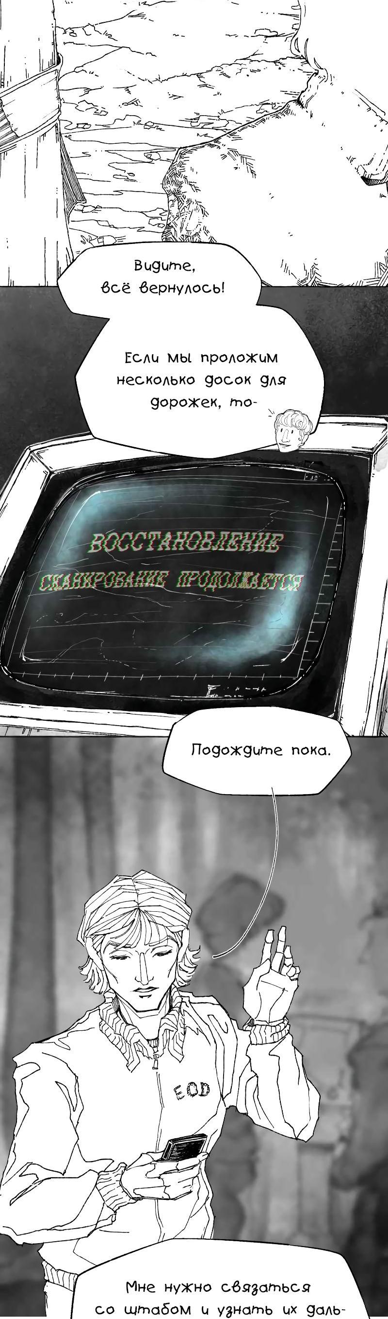Манга Истории о жутком - Глава 118 Страница 11