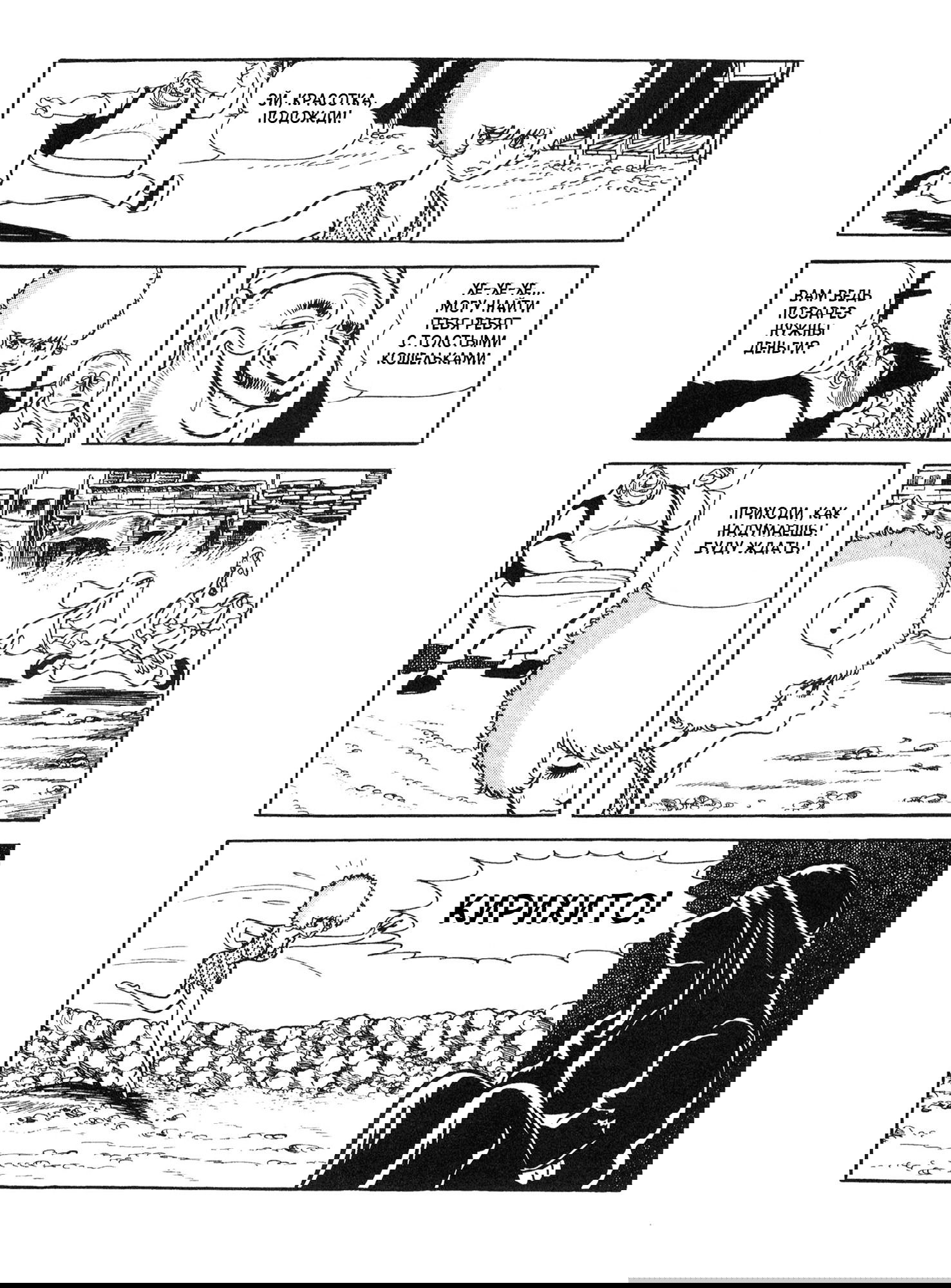 Манга Ода Кирихито - Глава 13 Страница 15