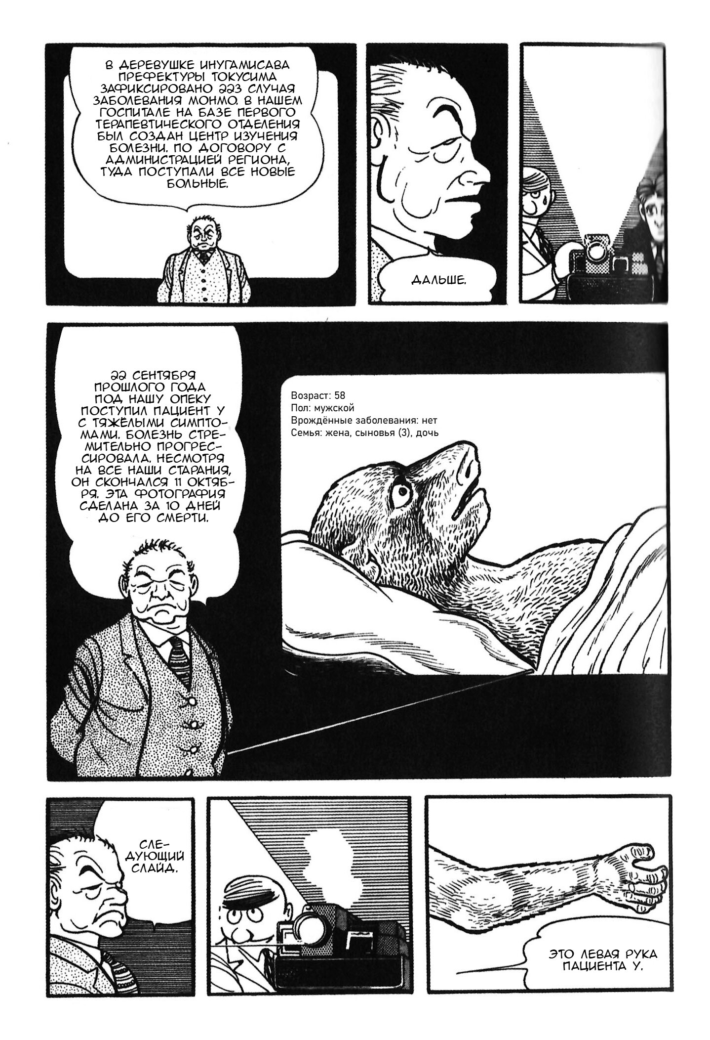 Манга Ода Кирихито - Глава 11 Страница 34