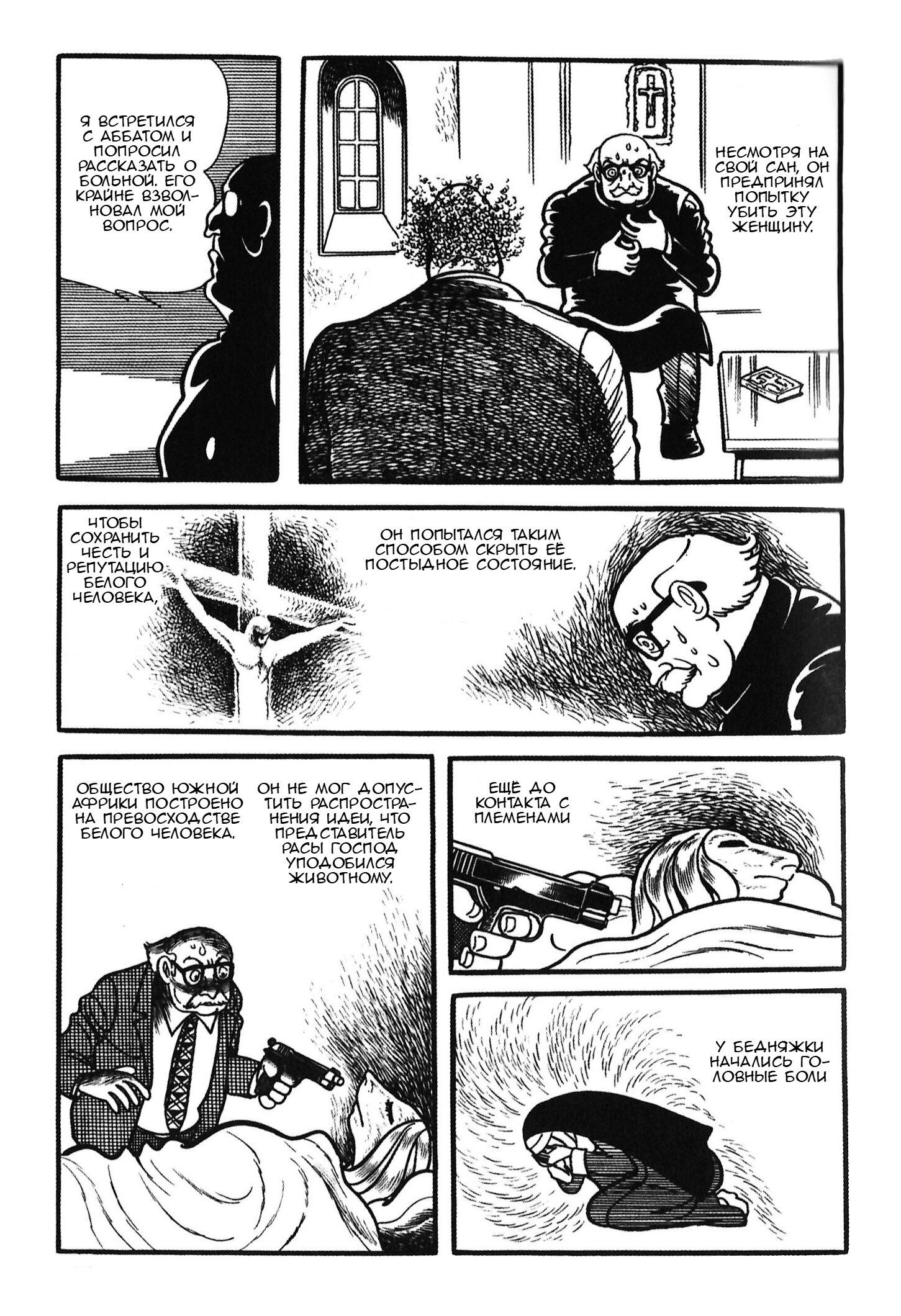 Манга Ода Кирихито - Глава 11 Страница 54