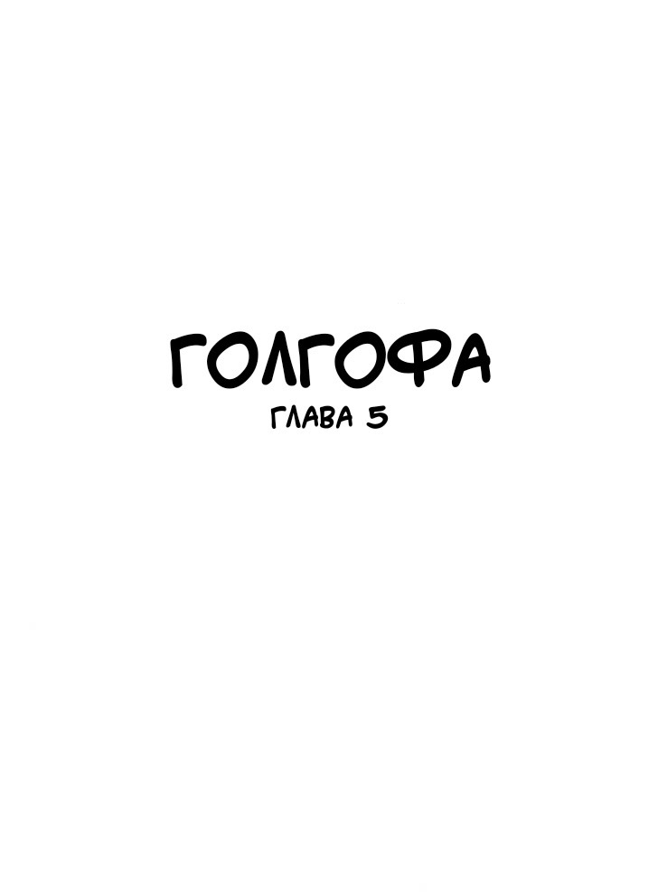 Манга Ода Кирихито - Глава 5 Страница 1
