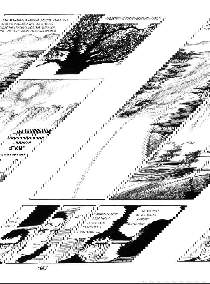 Манга Ода Кирихито - Глава 5 Страница 2