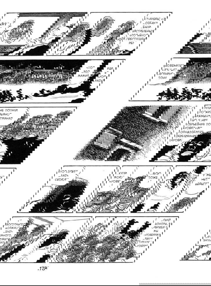 Манга Ода Кирихито - Глава 5 Страница 20