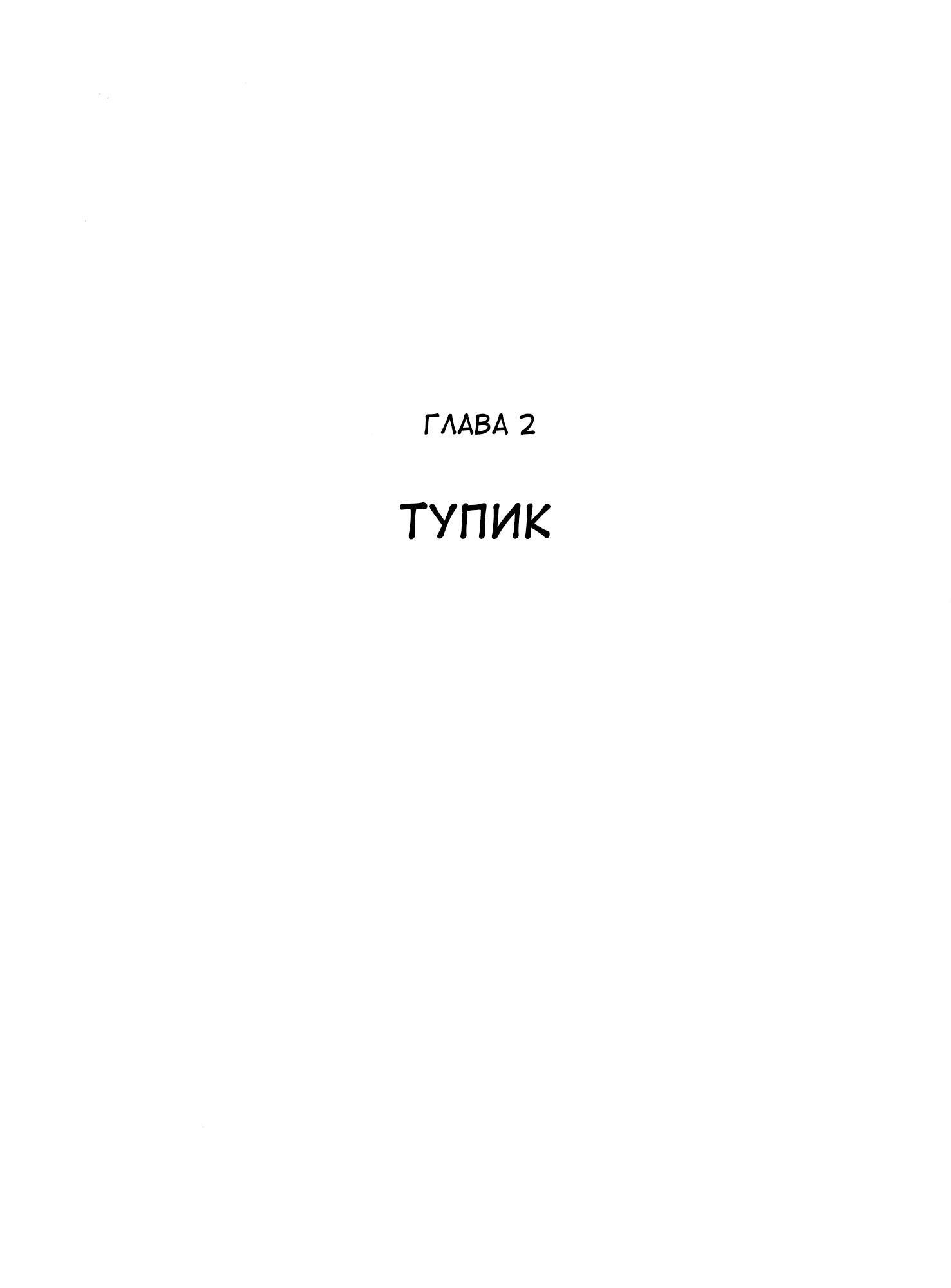 Манга Ода Кирихито - Глава 2 Страница 1