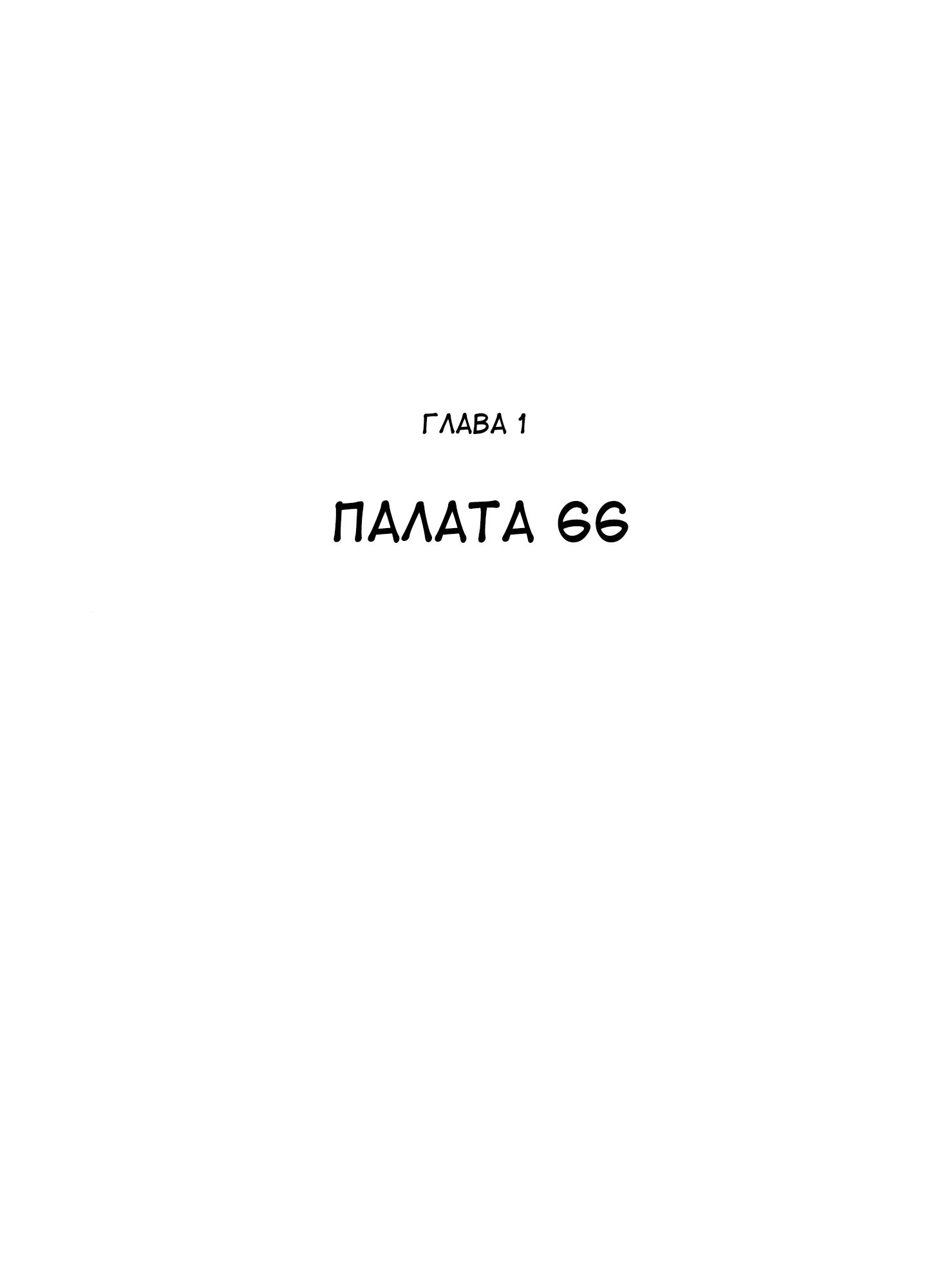 Манга Ода Кирихито - Глава 1 Страница 3