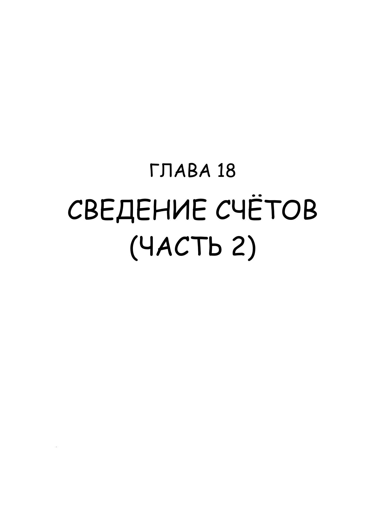 Манга Ода Кирихито - Глава 18 Страница 1