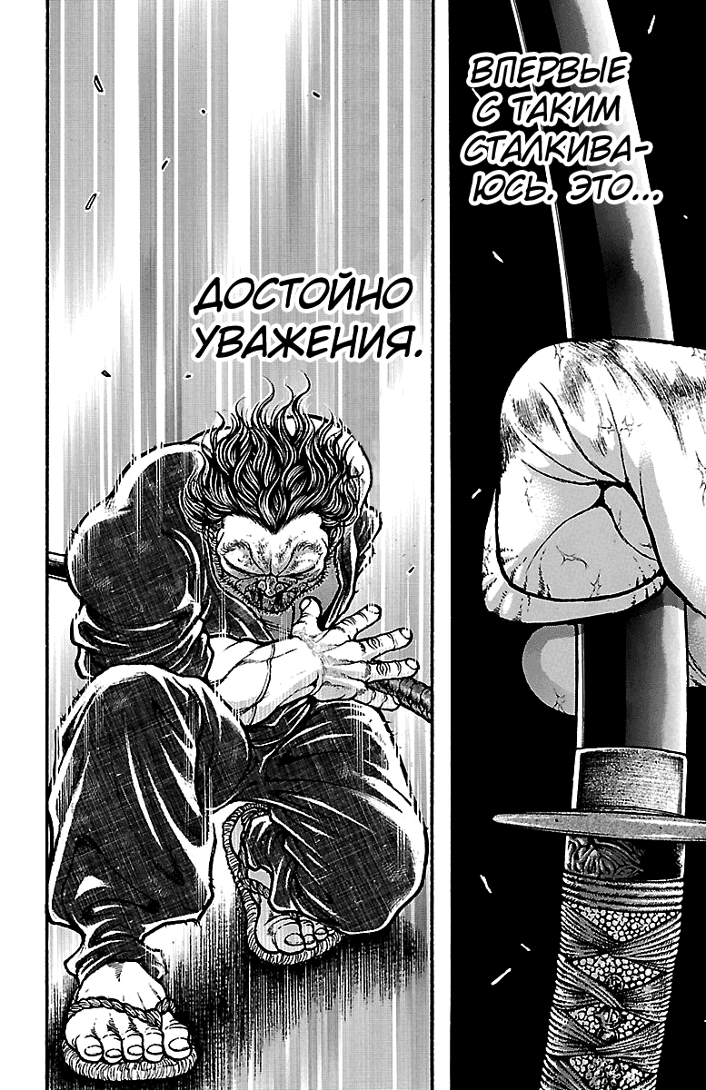 Манга Путь Баки - Глава 163 Страница 16