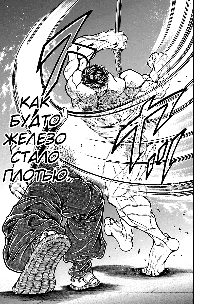 Манга Путь Баки - Глава 163 Страница 17