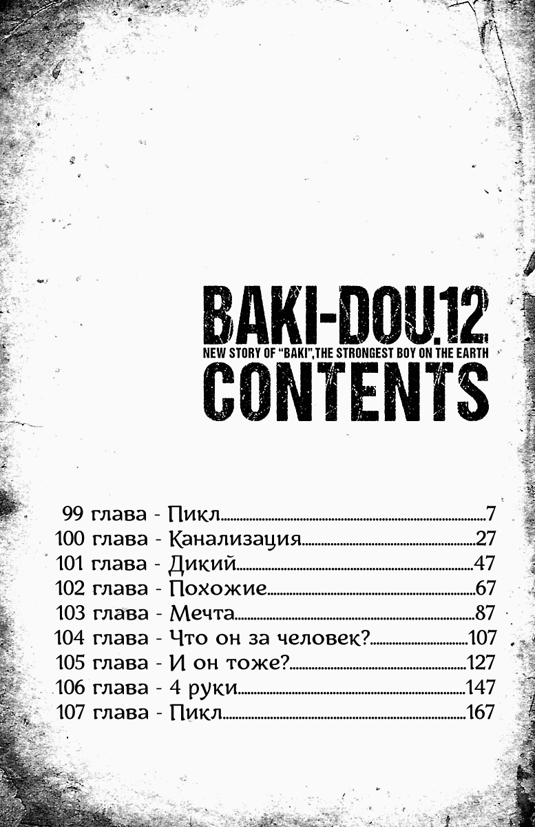 Манга Путь Баки - Глава 99 Страница 4