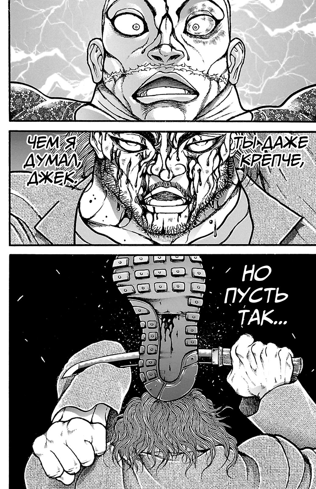 Манга Путь Баки - Глава 94 Страница 18