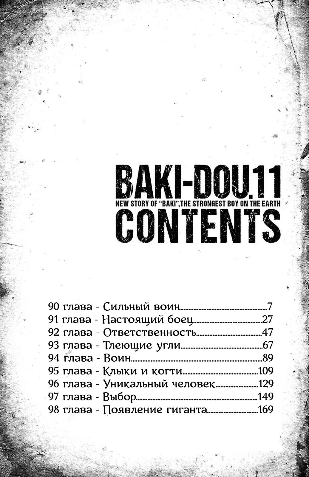Манга Путь Баки - Глава 90 Страница 4