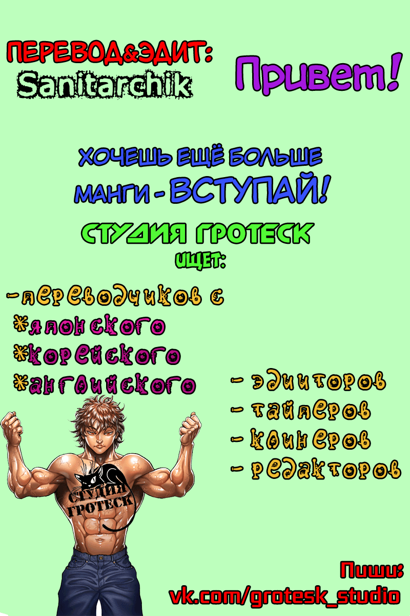 Манга Путь Баки - Глава 81 Страница 24