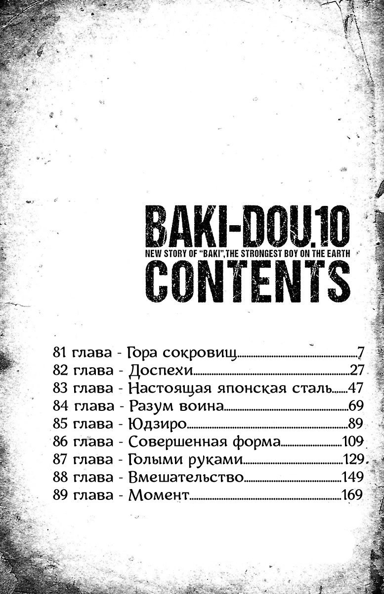 Манга Путь Баки - Глава 81 Страница 4