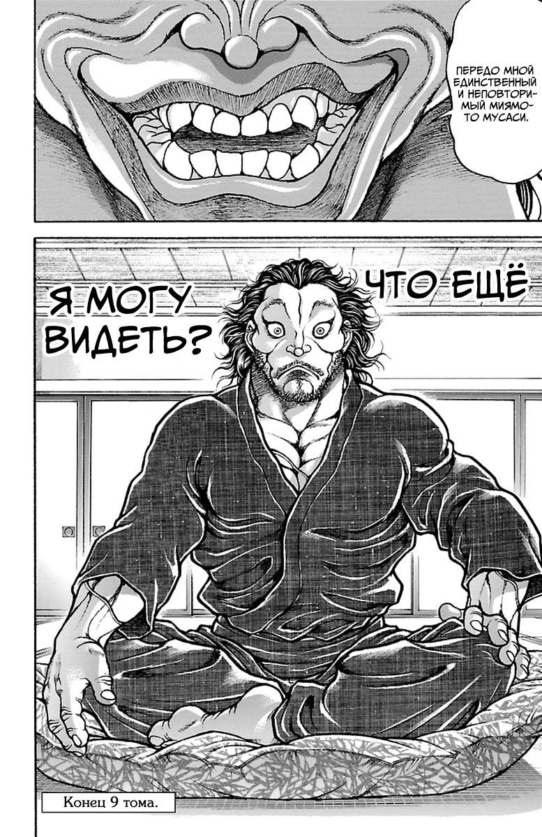 Манга Путь Баки - Глава 80 Страница 20