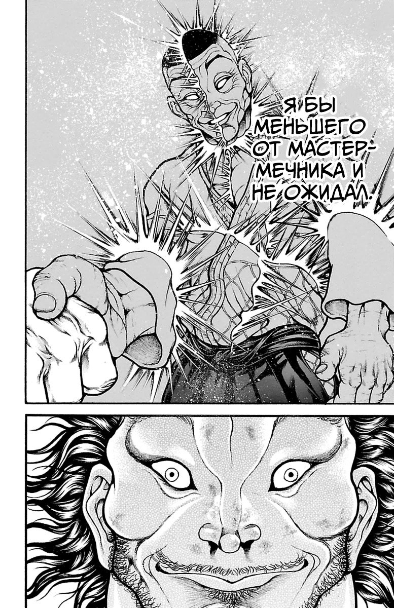 Манга Путь Баки - Глава 77 Страница 15