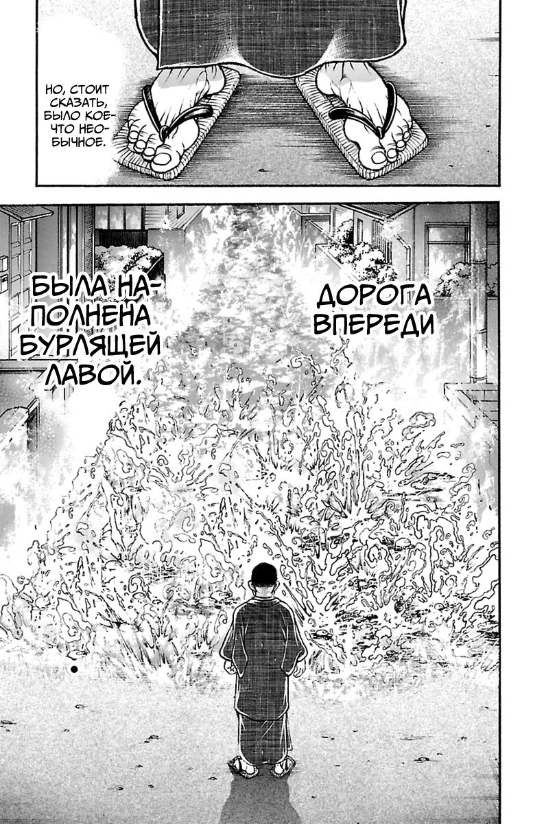 Манга Путь Баки - Глава 76 Страница 9