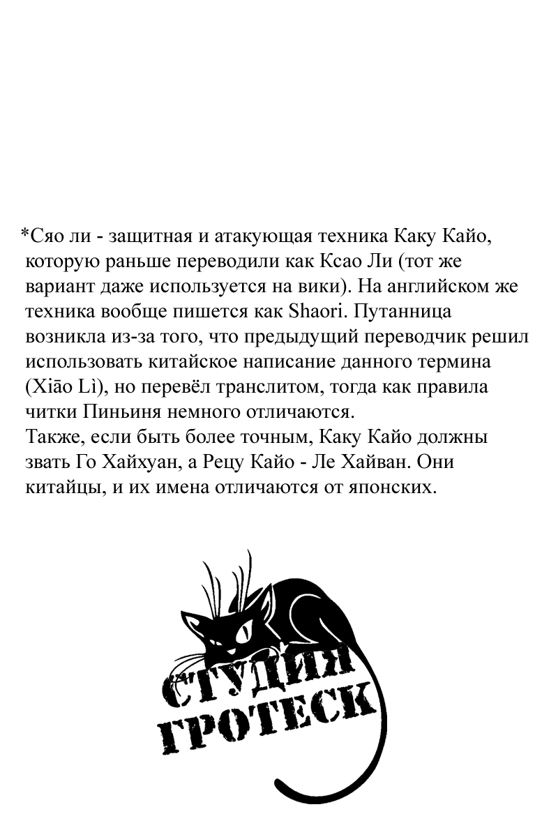 Манга Путь Баки - Глава 63 Страница 22