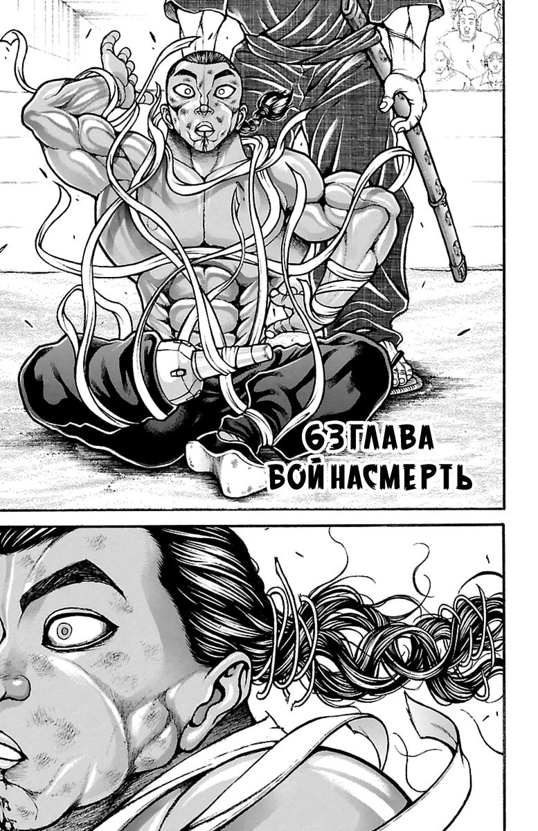 Манга Путь Баки - Глава 63 Страница 4