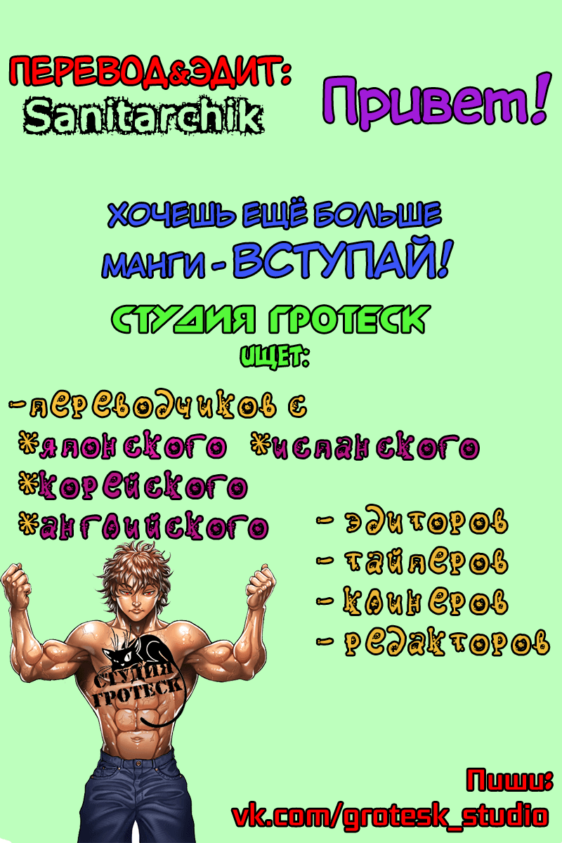 Манга Путь Баки - Глава 61 Страница 19
