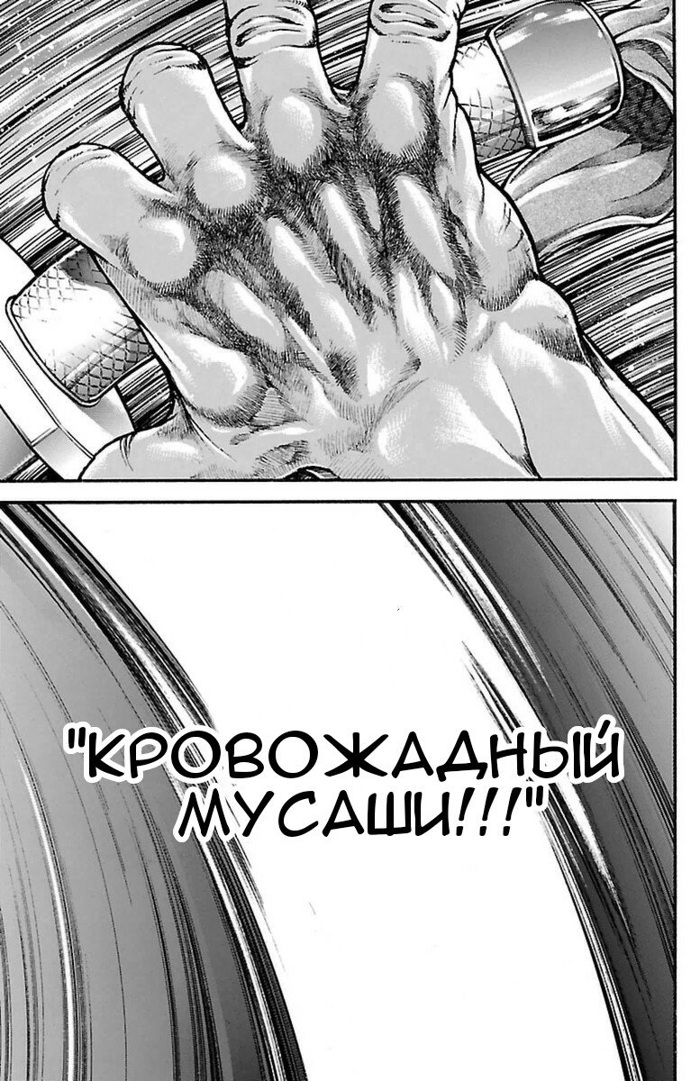 Манга Путь Баки - Глава 60 Страница 15