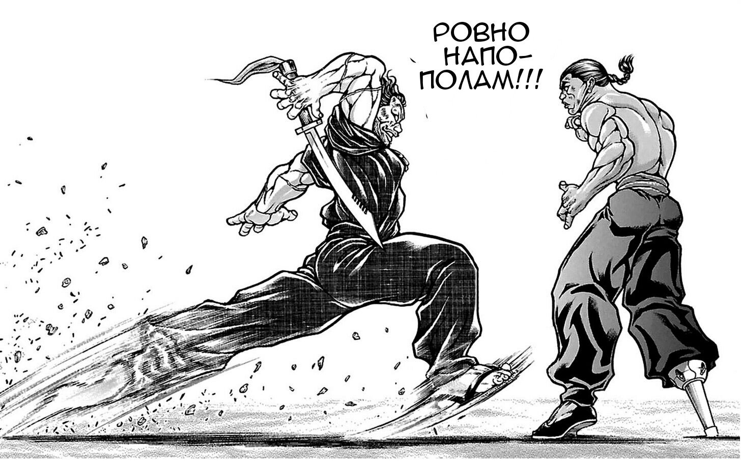 Манга Путь Баки - Глава 60 Страница 14
