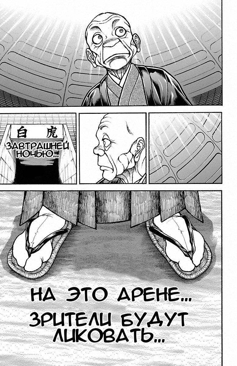 Манга Путь Баки - Глава 48 Страница 17