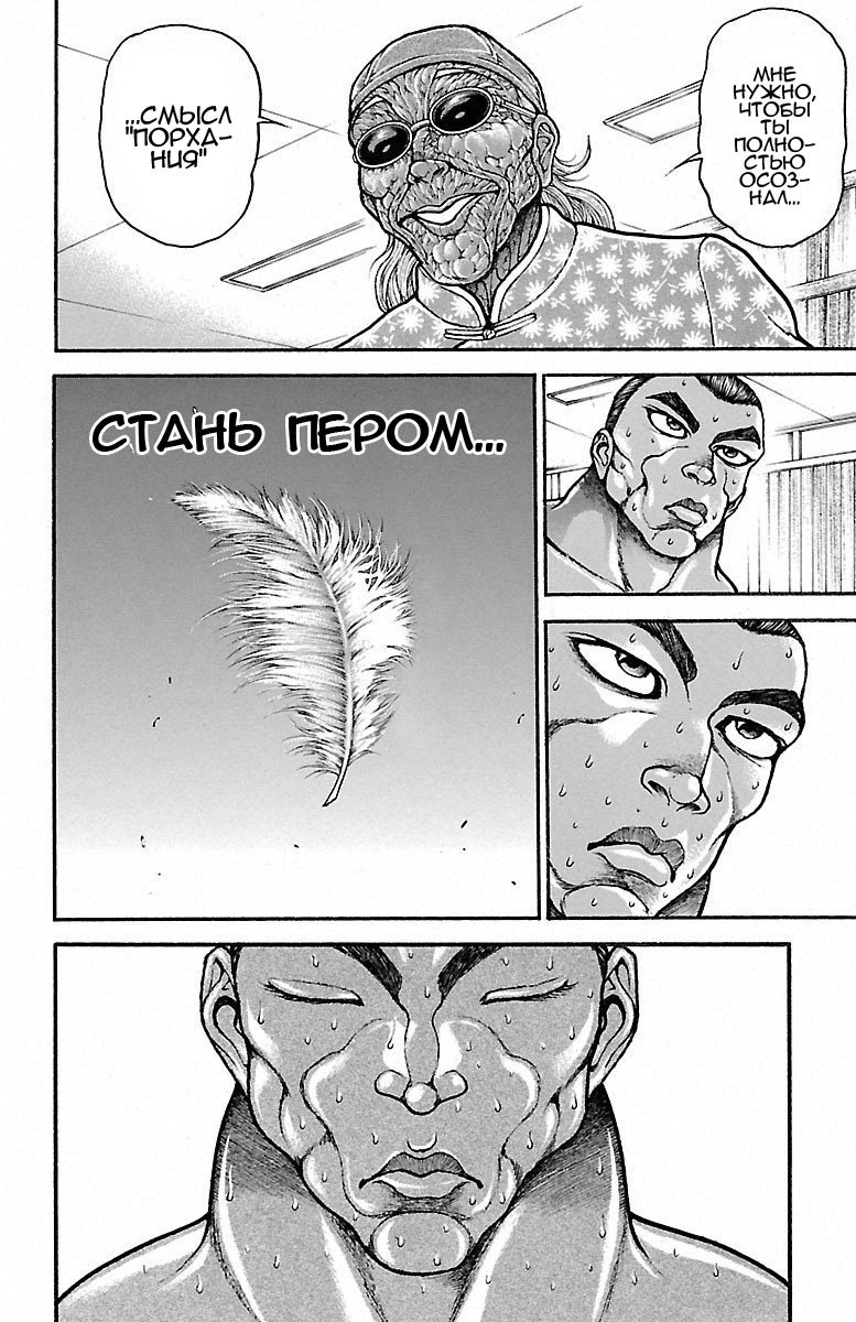 Манга Путь Баки - Глава 46 Страница 12