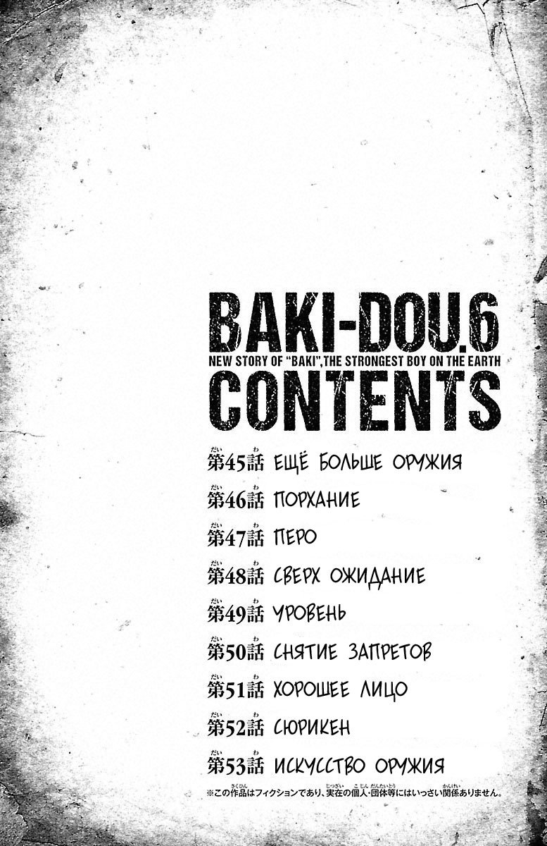 Манга Путь Баки - Глава 45 Страница 4