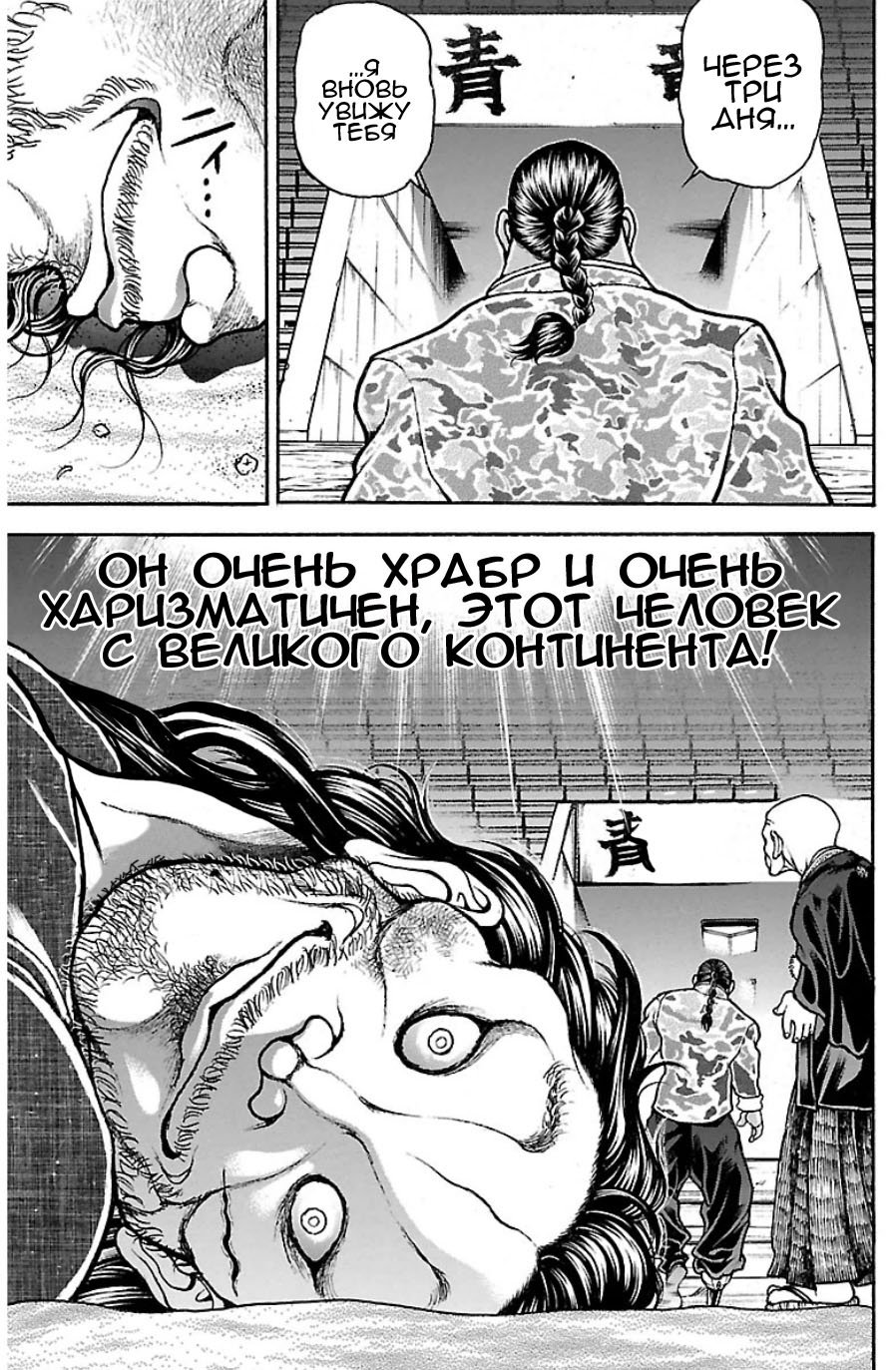 Манга Путь Баки - Глава 43 Страница 20