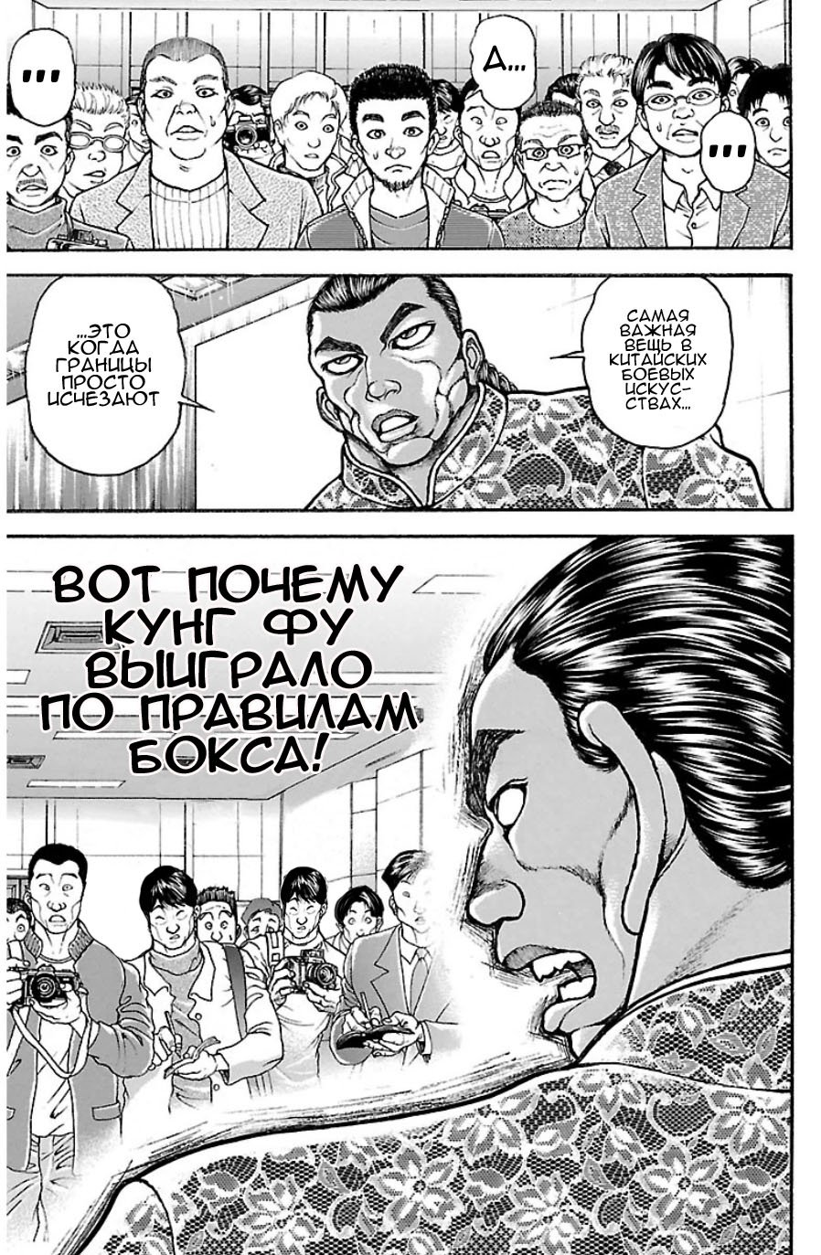 Манга Путь Баки - Глава 41 Страница 17