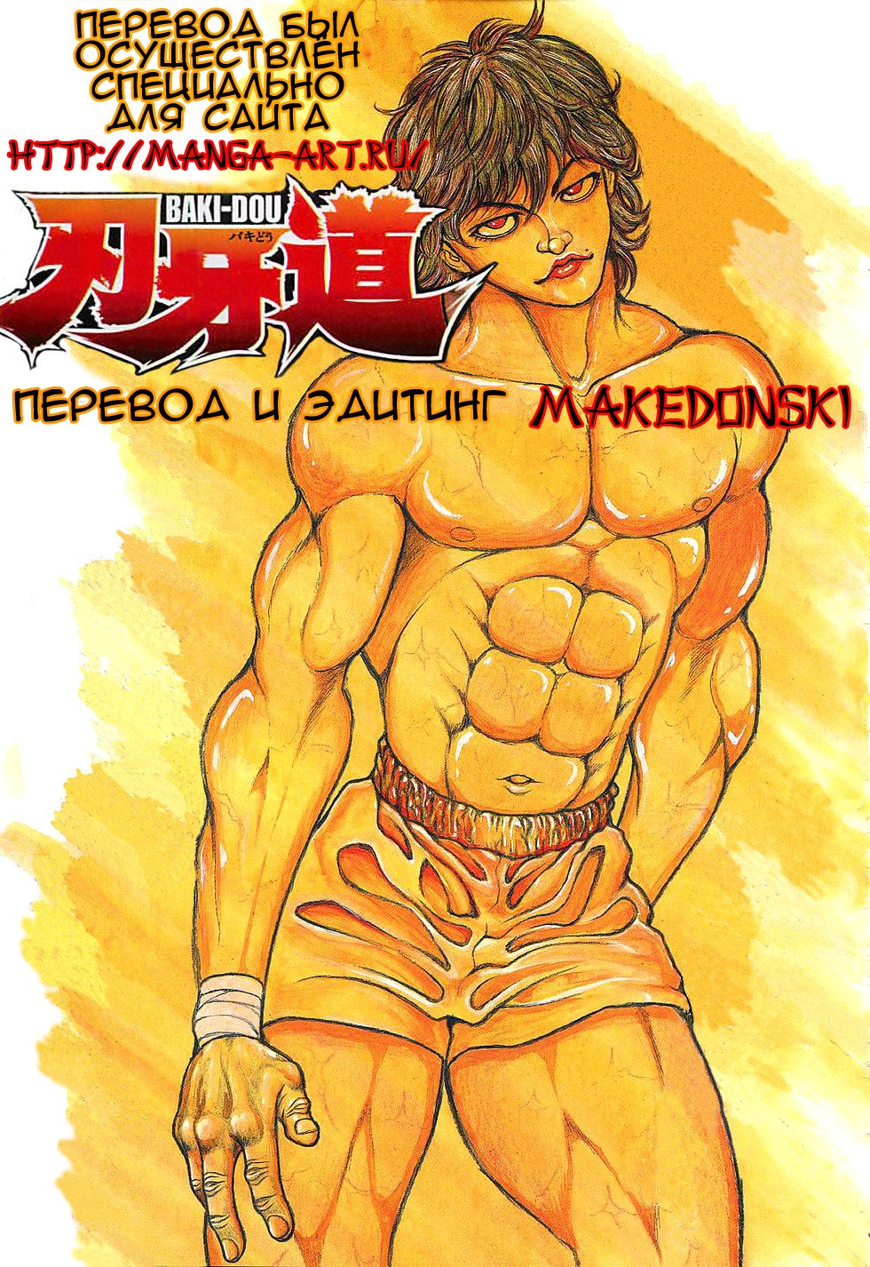 Манга Путь Баки - Глава 34 Страница 19