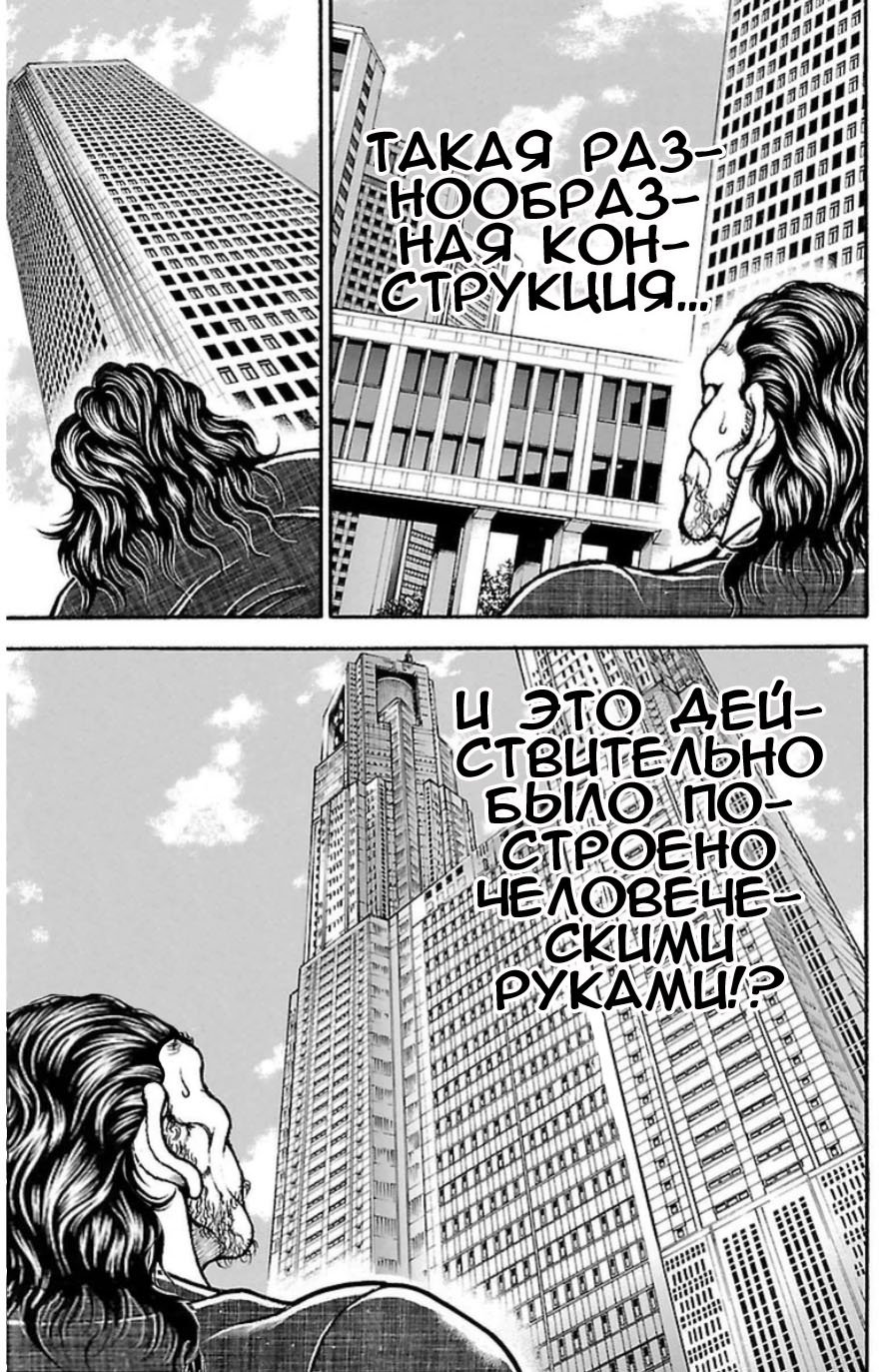 Манга Путь Баки - Глава 32 Страница 11