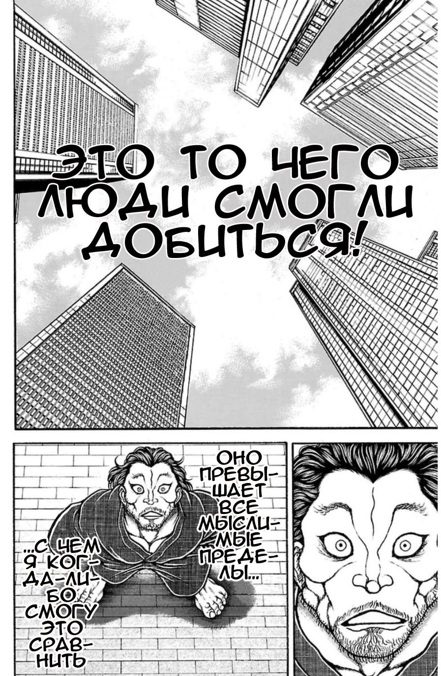 Манга Путь Баки - Глава 32 Страница 10