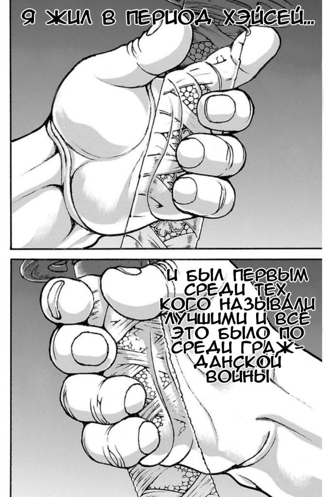 Манга Путь Баки - Глава 30 Страница 13